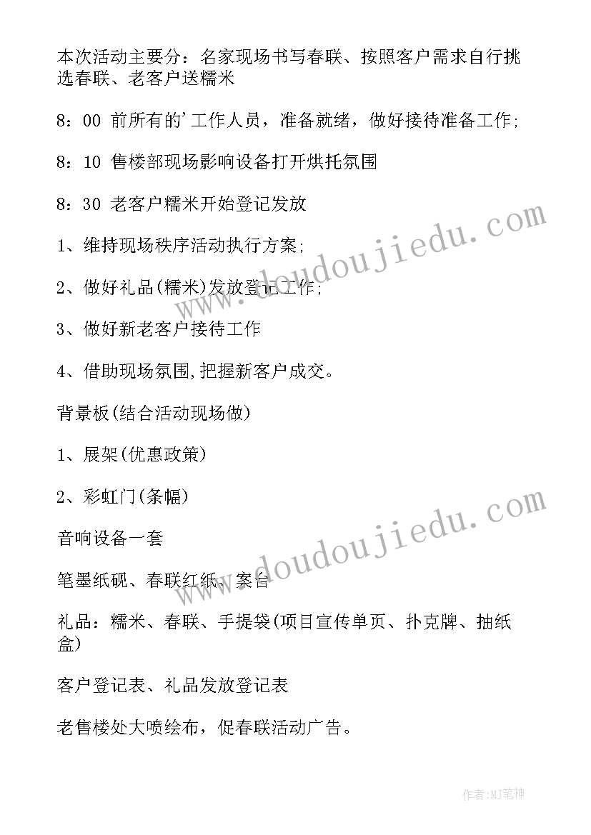 最新春节活动方案幼儿园大班 春节活动方案(大全7篇)