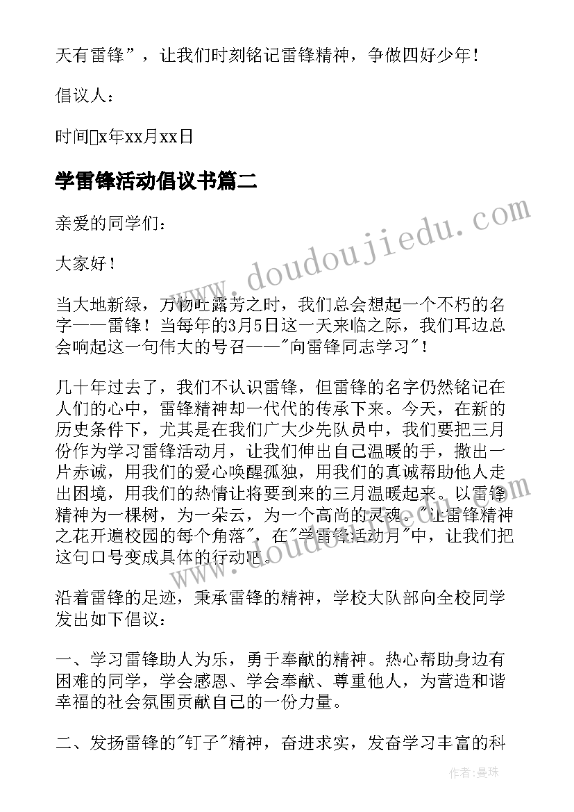 最新学雷锋活动倡议书 雷锋月活动倡议书(优质8篇)