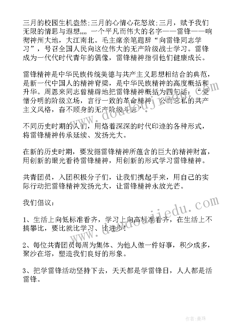 最新学雷锋活动倡议书 雷锋月活动倡议书(优质8篇)