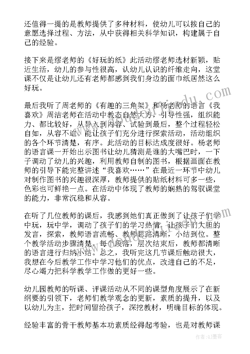 2023年幼儿教师听课心得体会和感悟(优质5篇)