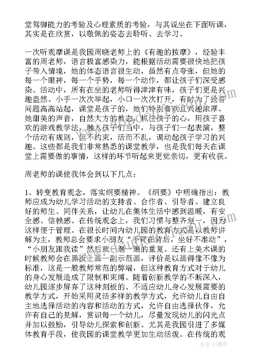 2023年幼儿教师听课心得体会和感悟(优质5篇)