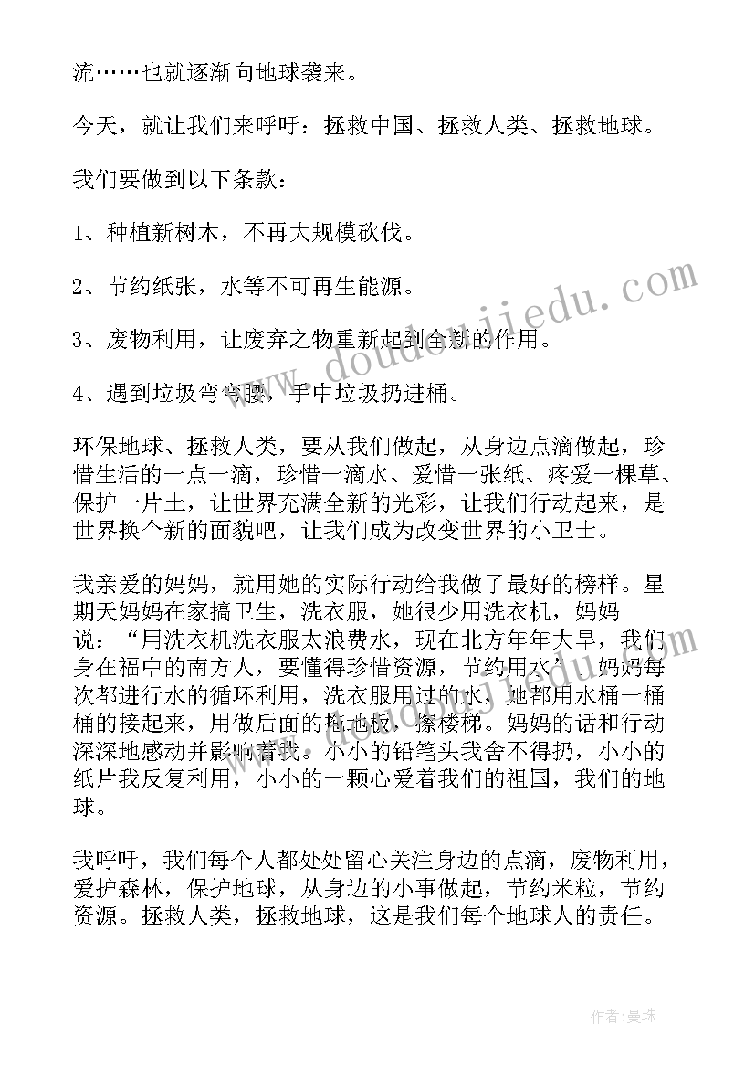 环境保护讲话稿(优秀5篇)