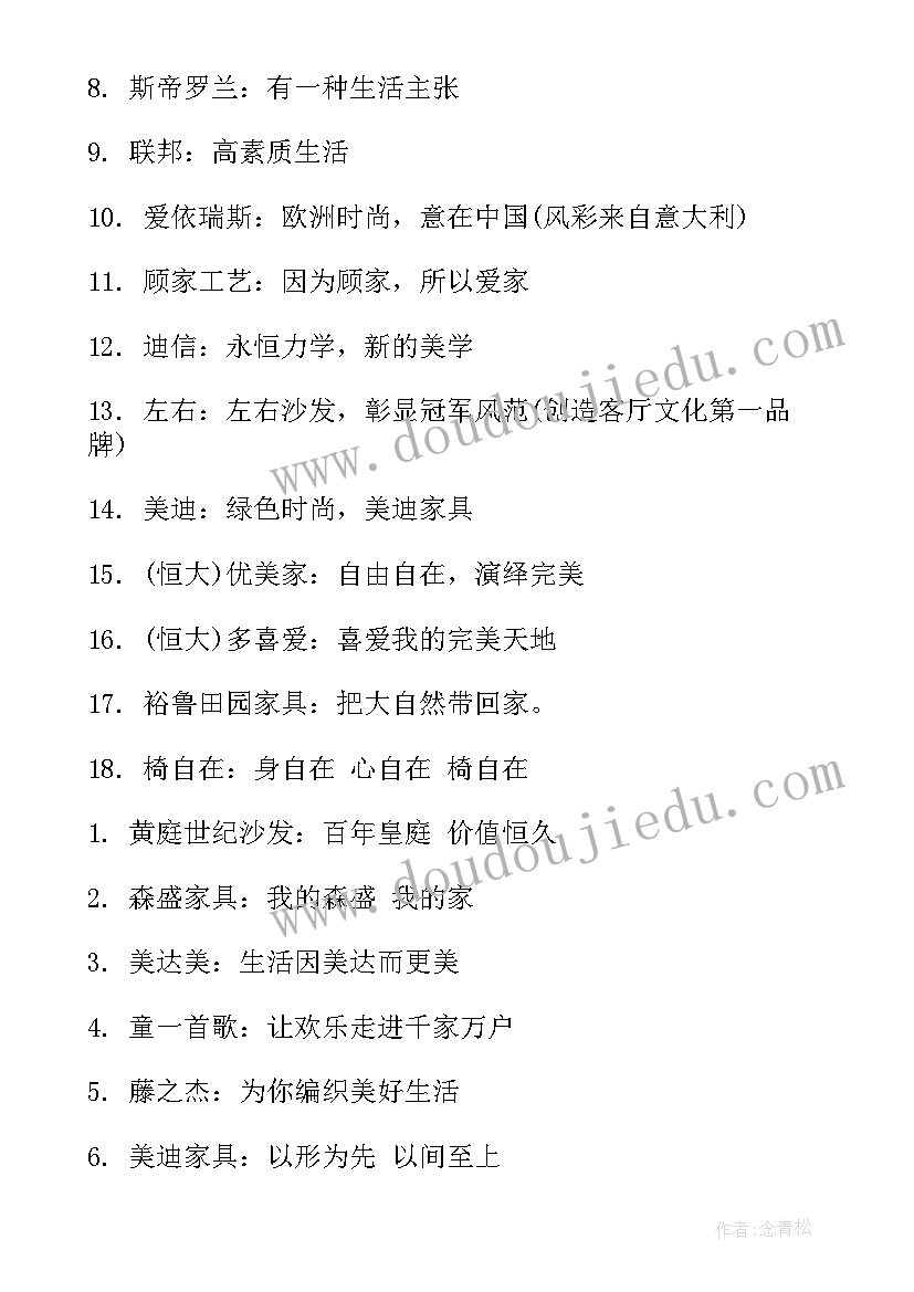 最新家具宣传语微信群发语(大全5篇)