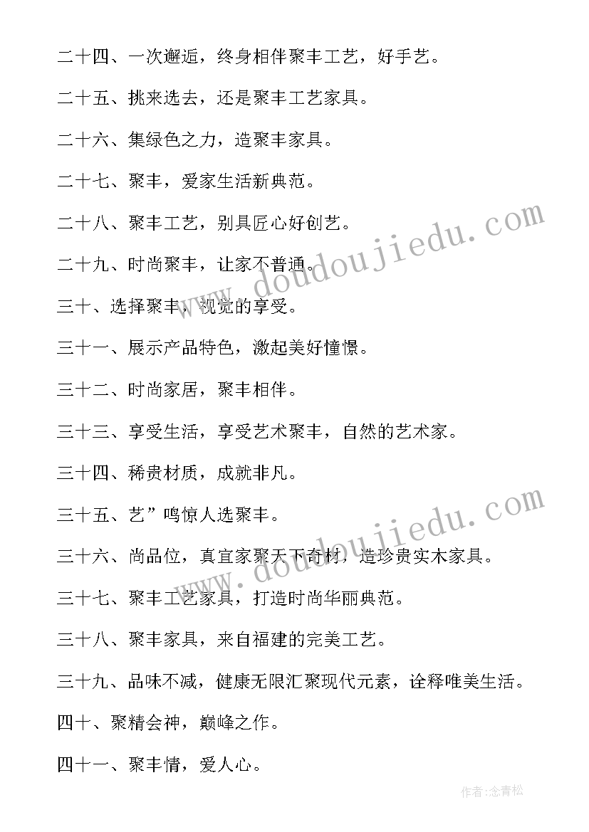 最新家具宣传语微信群发语(大全5篇)