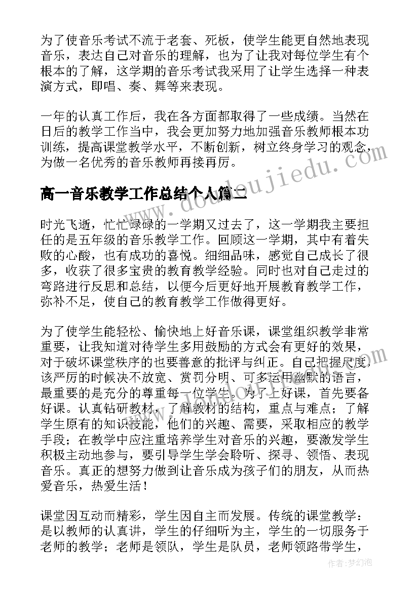 高一音乐教学工作总结个人(汇总10篇)