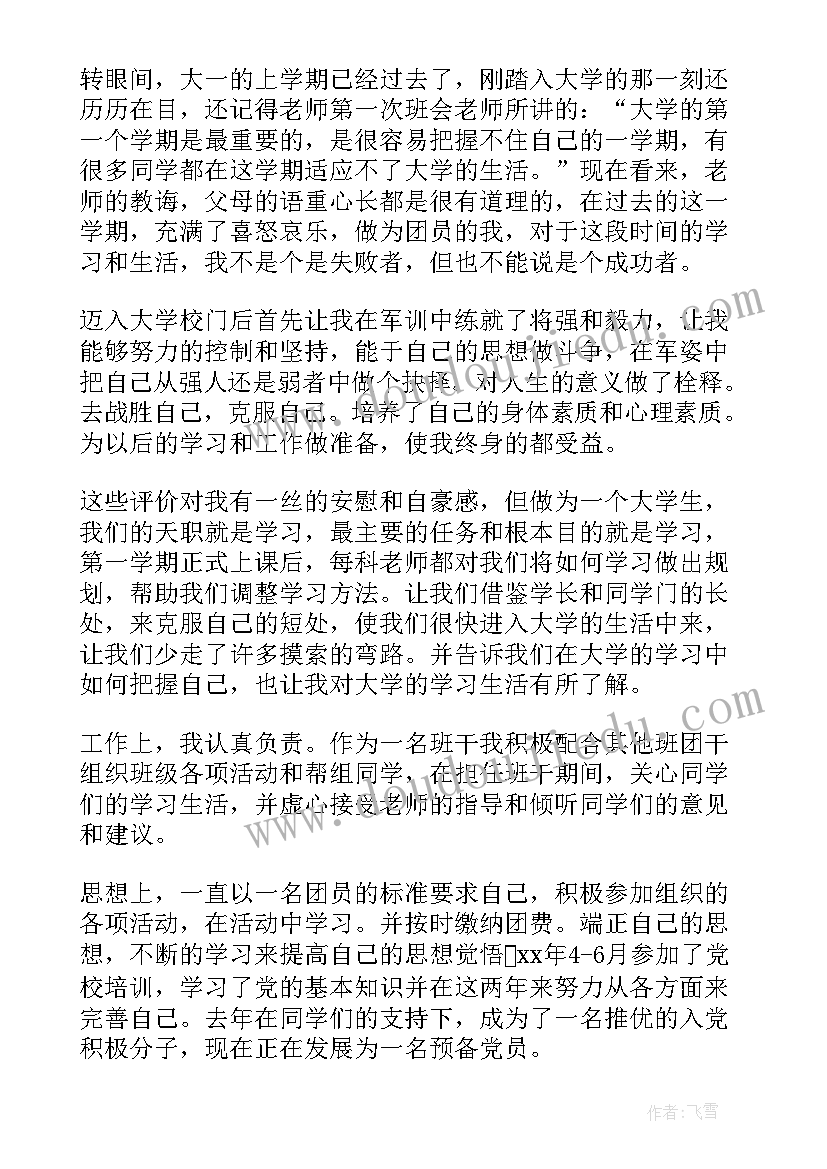 教师团员评议表个人总结(模板8篇)