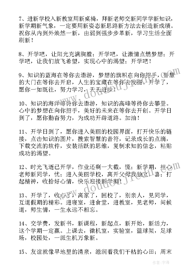 幼儿园中班开学寄语家长寄语 幼儿园中班开学寄语(通用8篇)