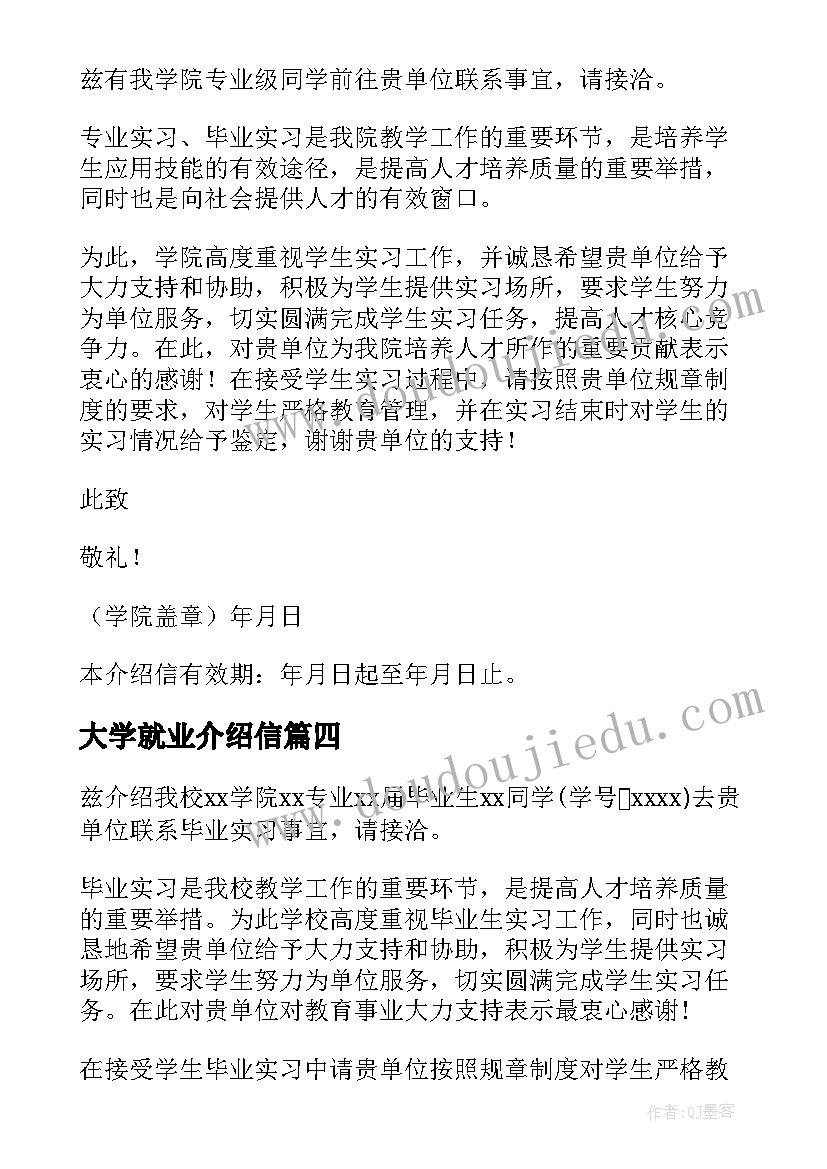 2023年大学就业介绍信(汇总5篇)