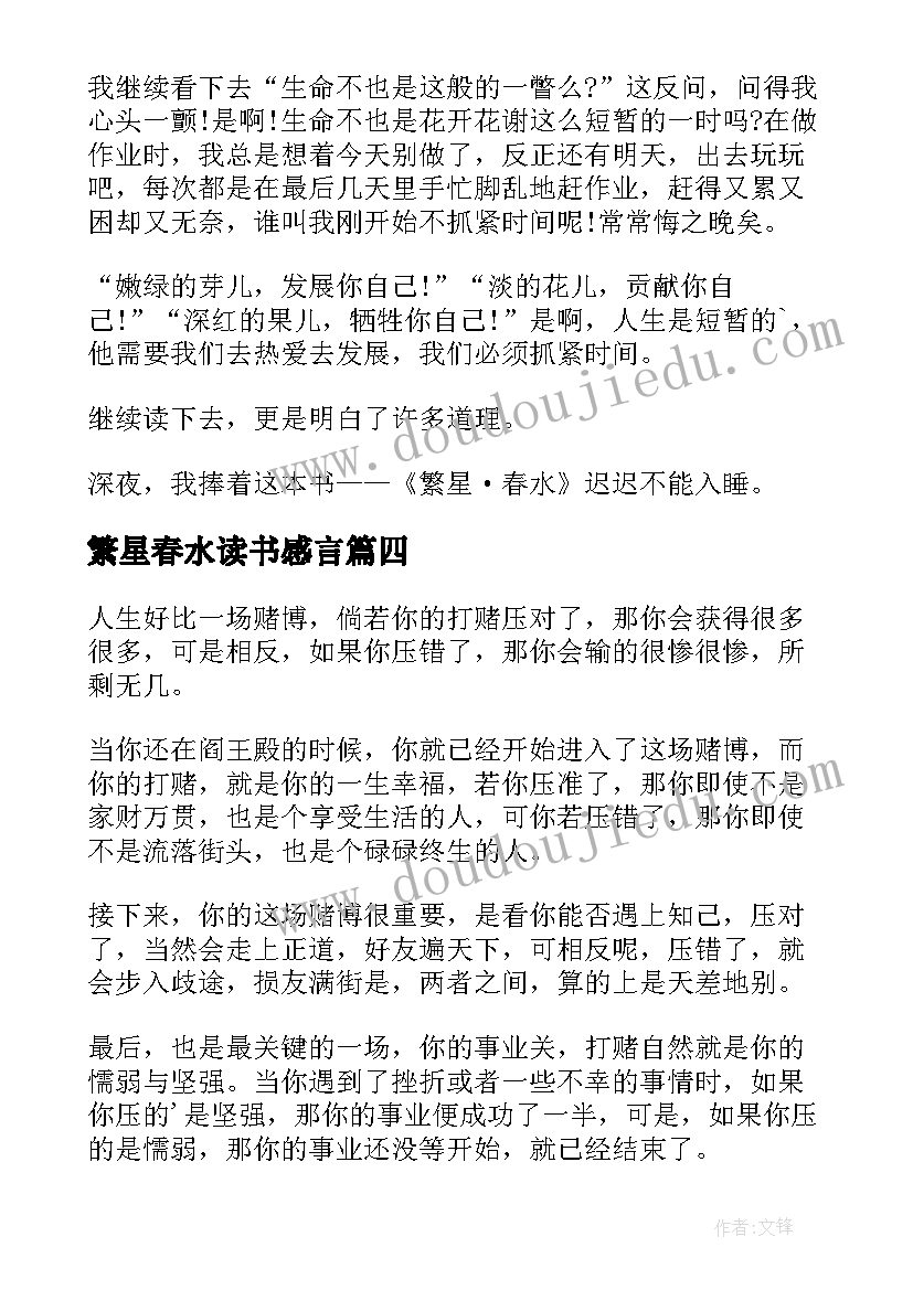 最新繁星春水读书感言(通用6篇)