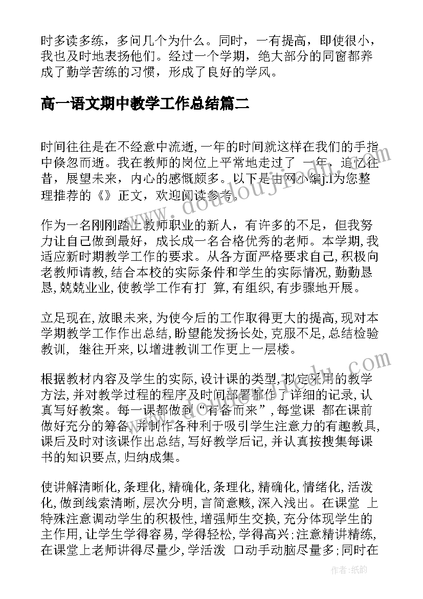 2023年高一语文期中教学工作总结(优质5篇)