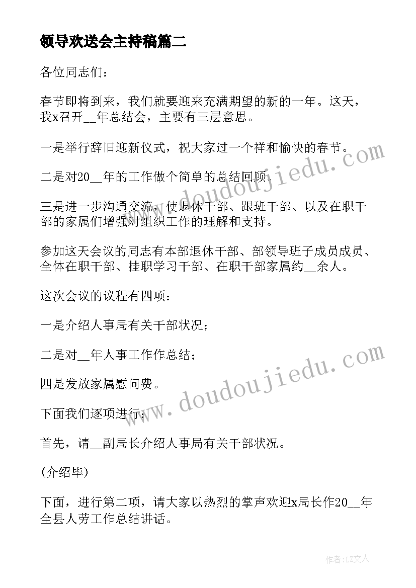 最新领导欢送会主持稿(优质5篇)