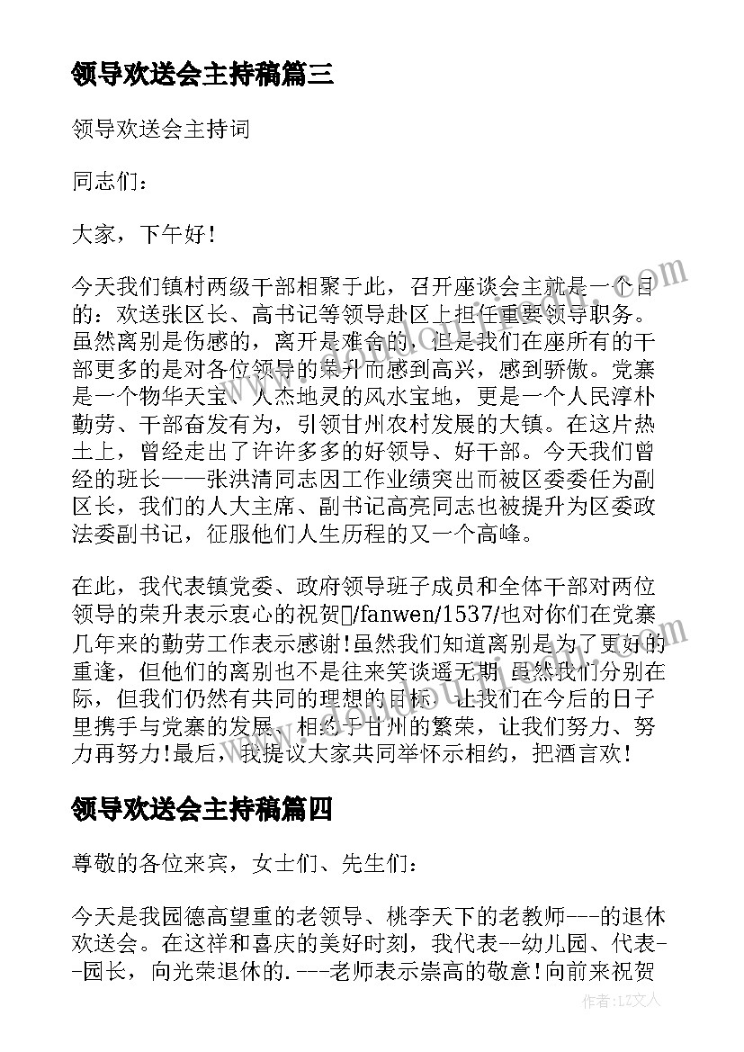 最新领导欢送会主持稿(优质5篇)