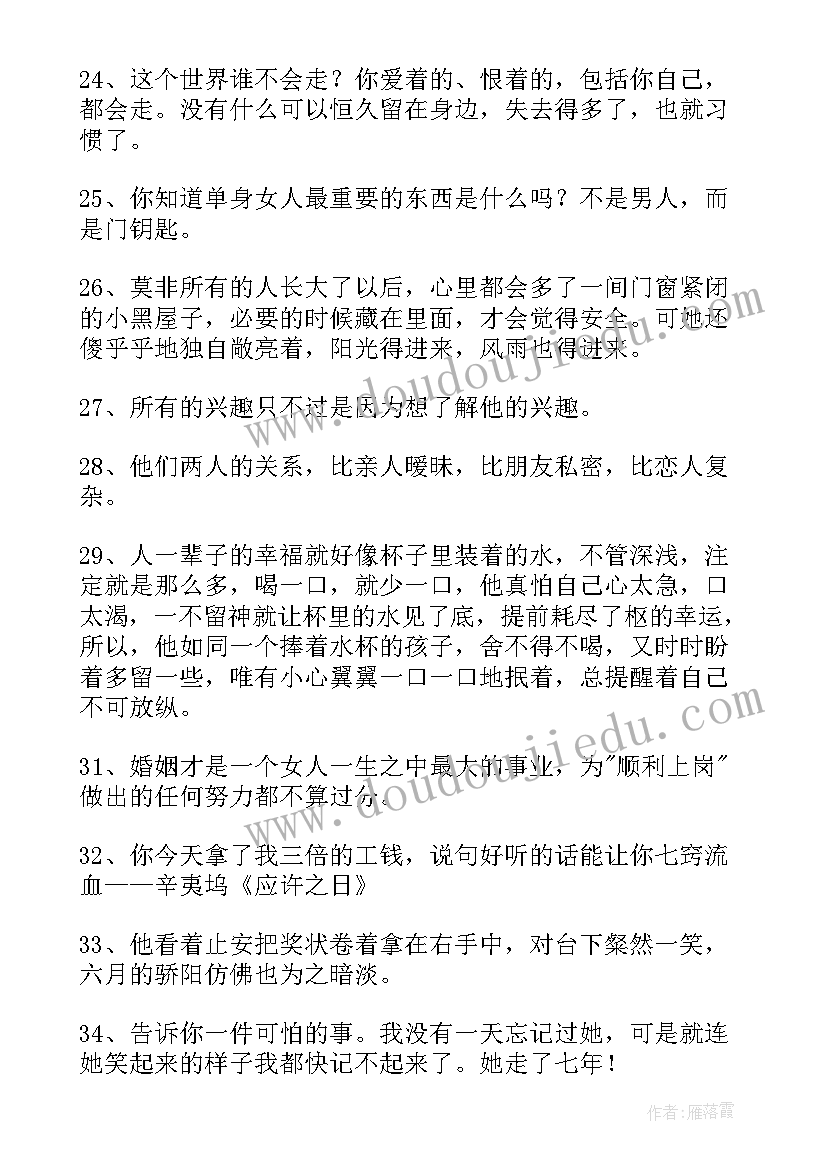 最新辛夷坞经典语录(精选5篇)