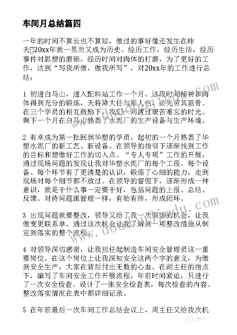 车间月总结(大全6篇)