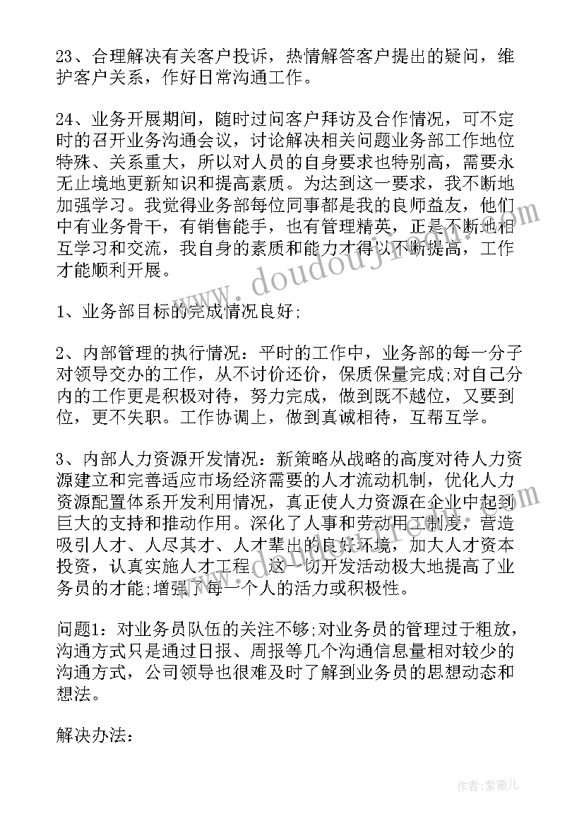 2023年业务经理的年终总结(优秀5篇)