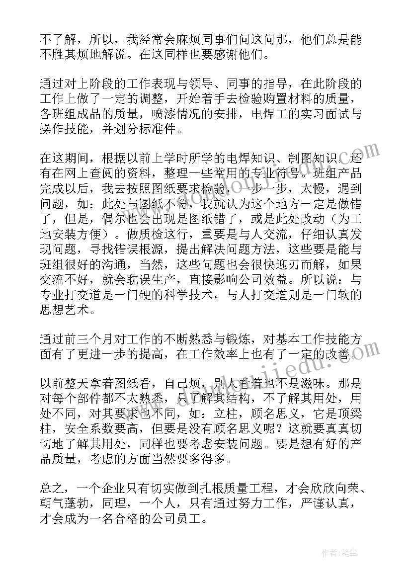 最新质检员工转正申请书的(优质7篇)