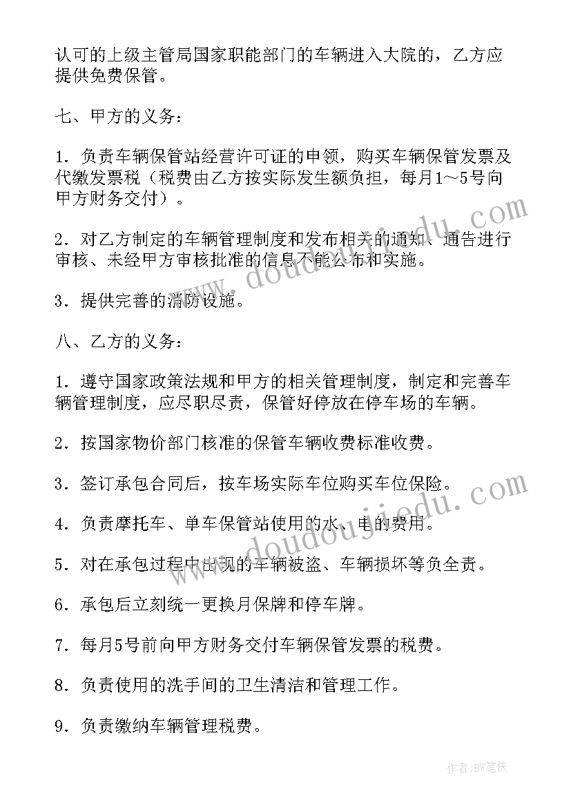 2023年小区停车场承包协议 小区停车场承包合同(大全5篇)