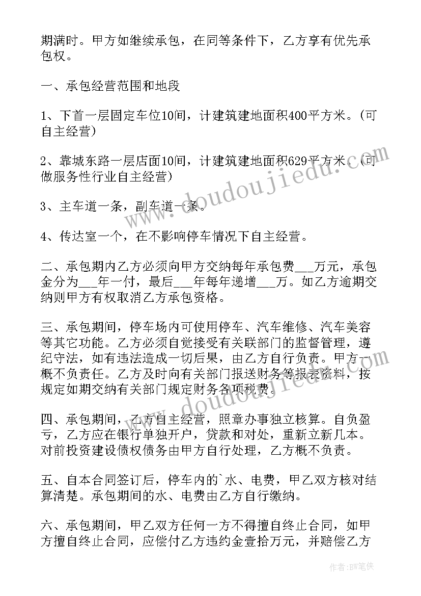 2023年小区停车场承包协议 小区停车场承包合同(大全5篇)