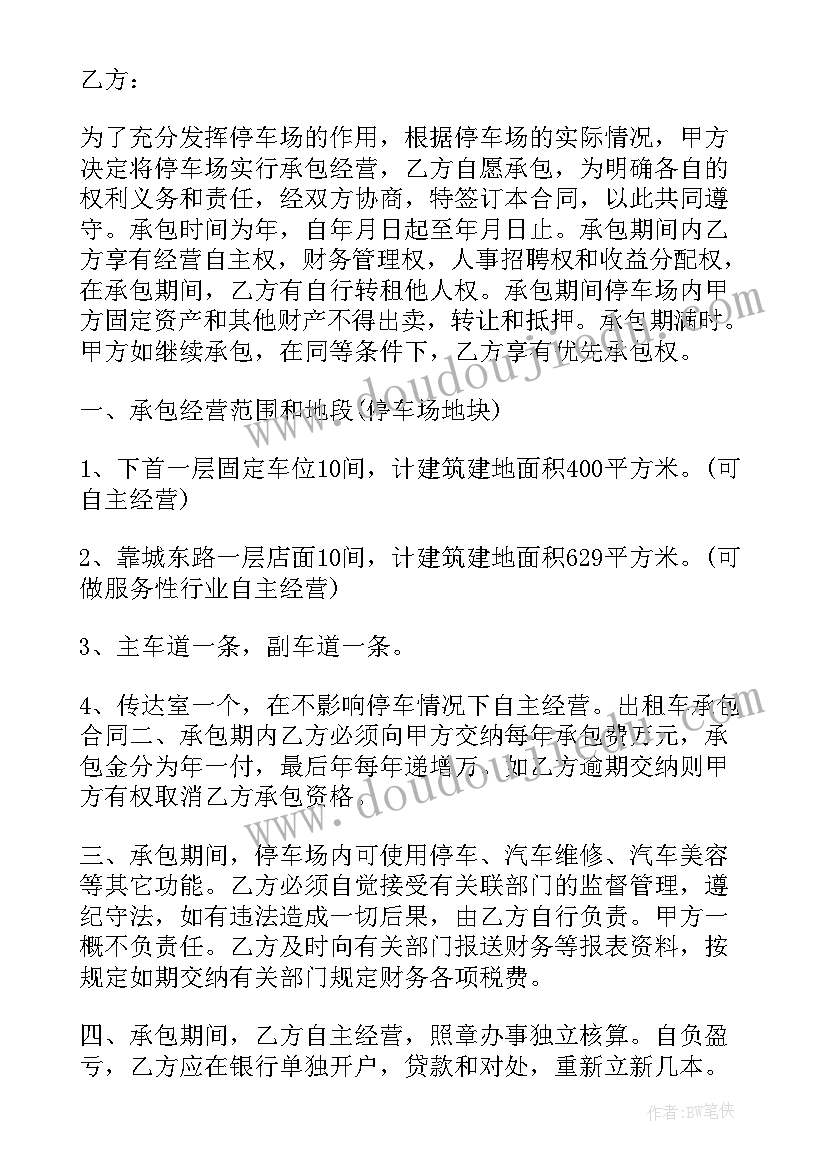 2023年小区停车场承包协议 小区停车场承包合同(大全5篇)