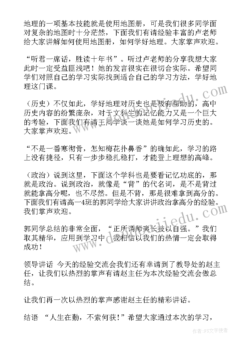 2023年交流会上的发言(优秀5篇)