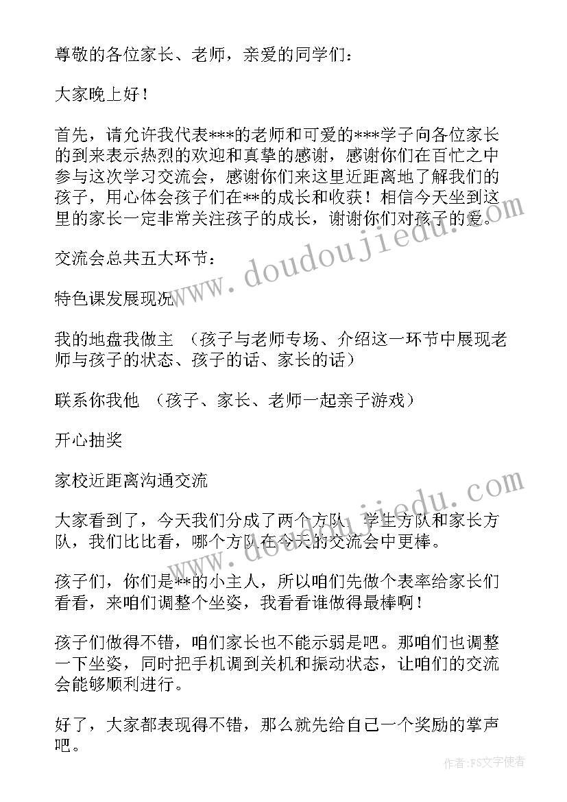 2023年交流会上的发言(优秀5篇)