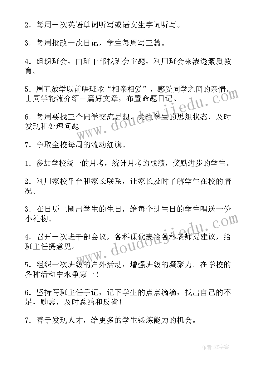 班主任工作计划(模板5篇)