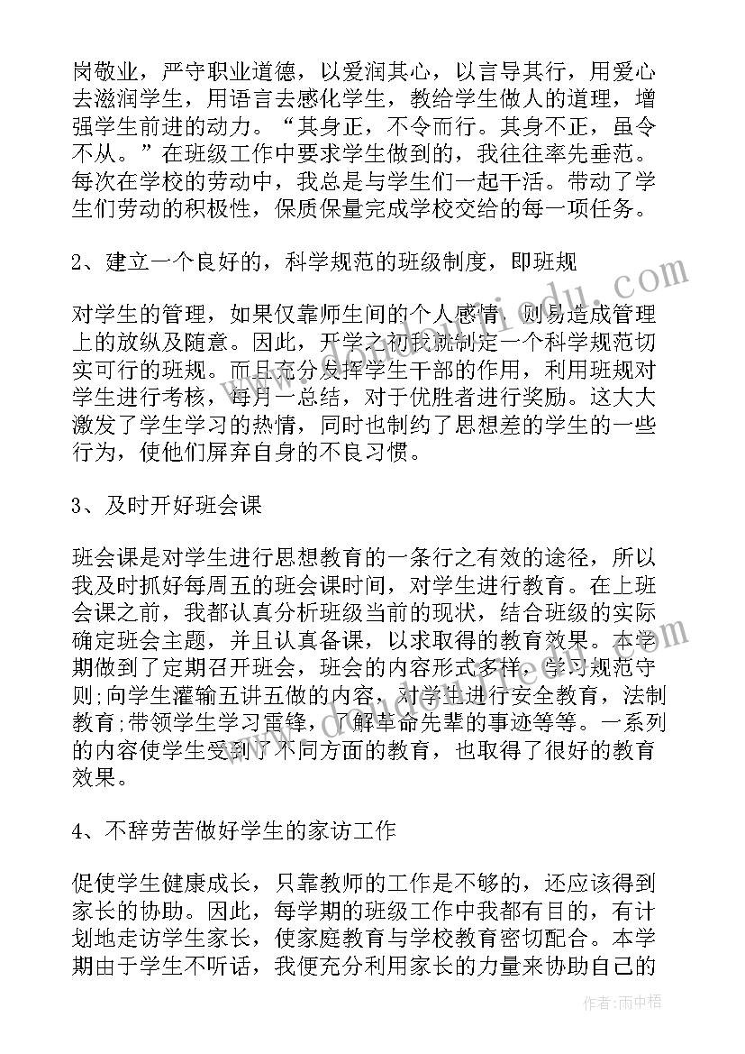 2023年六年级班主任工作总结上学期(大全6篇)