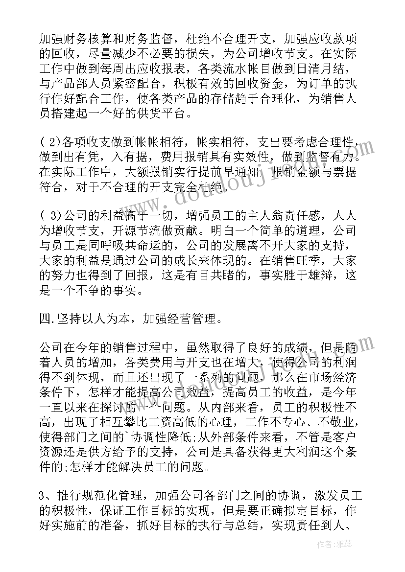 最新财务年终总结计划汇报 财务年终总结与工作计划(精选8篇)