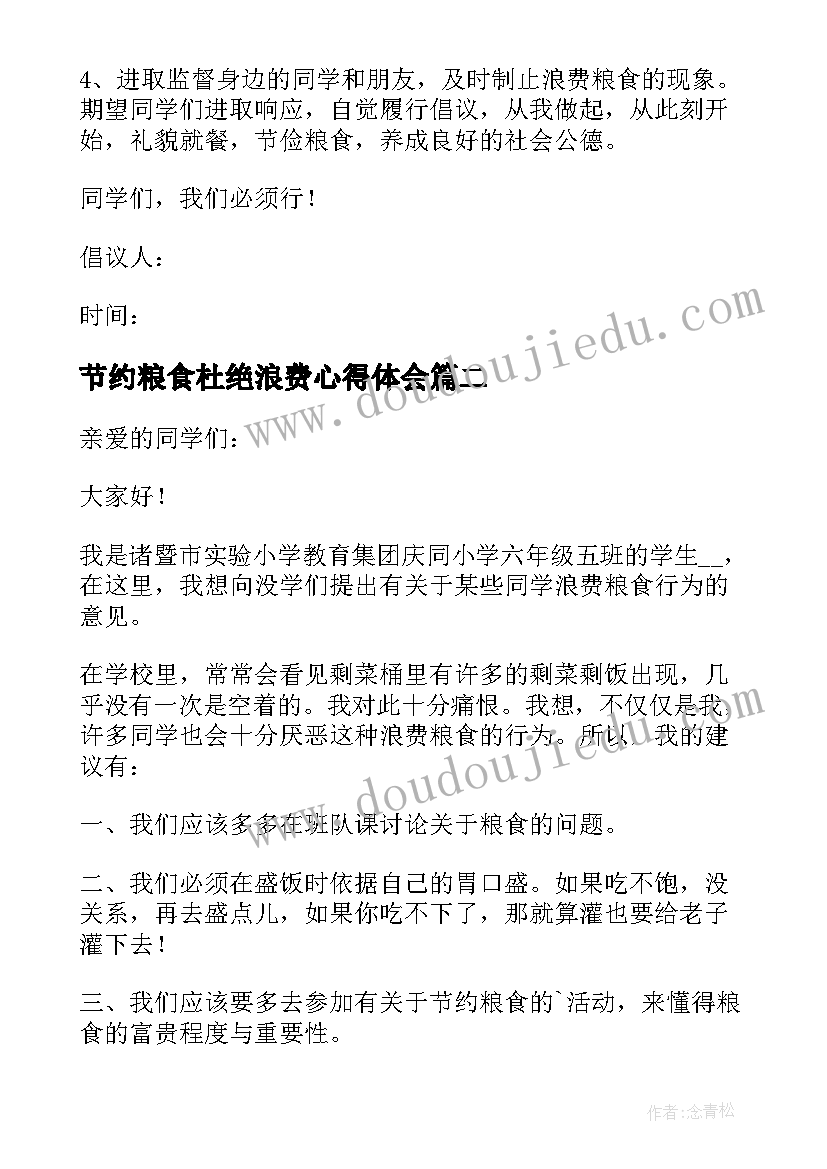 2023年节约粮食杜绝浪费心得体会(大全9篇)