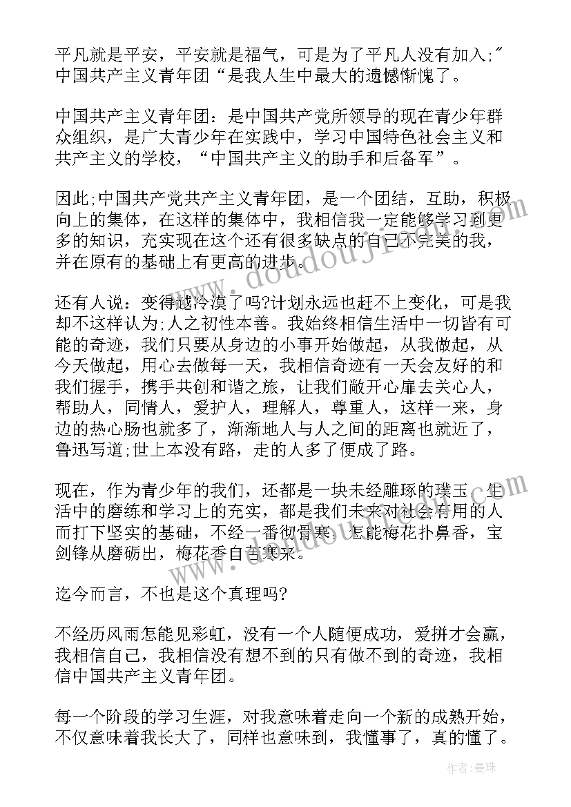 2023年入团申请书高中生(模板9篇)