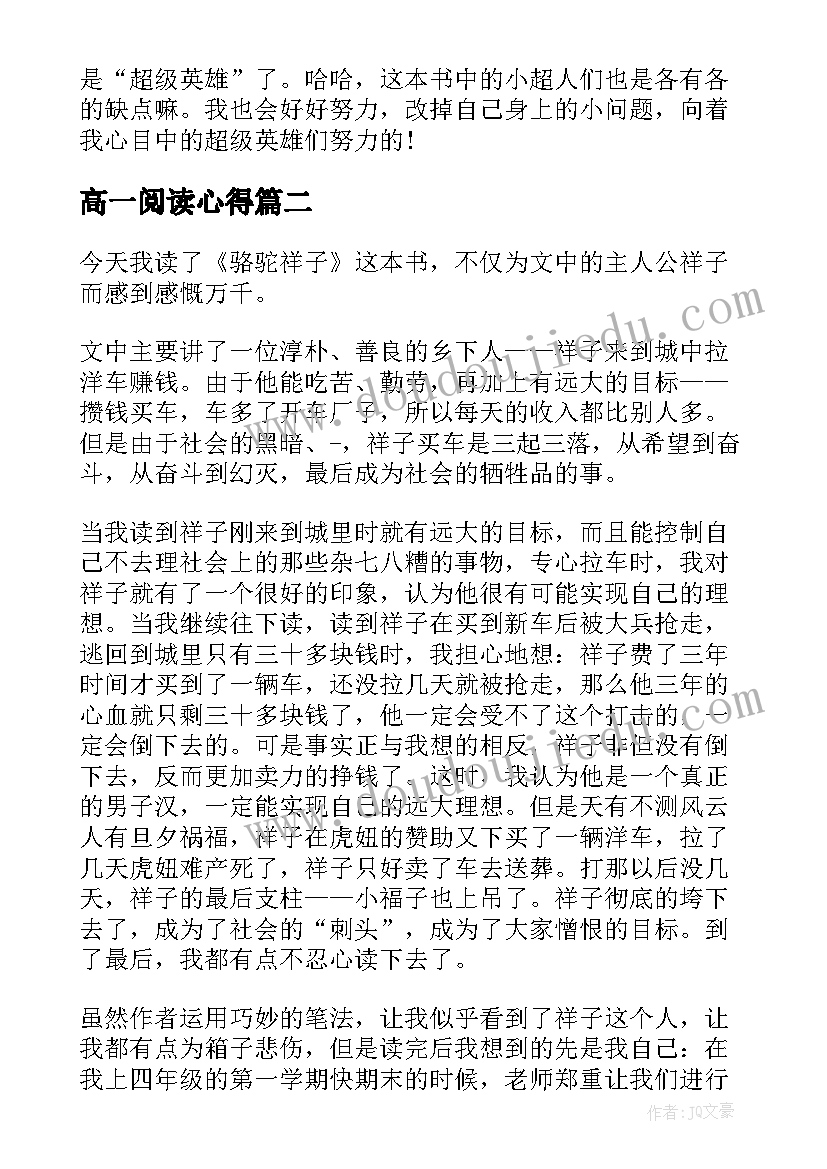 高一阅读心得(大全8篇)