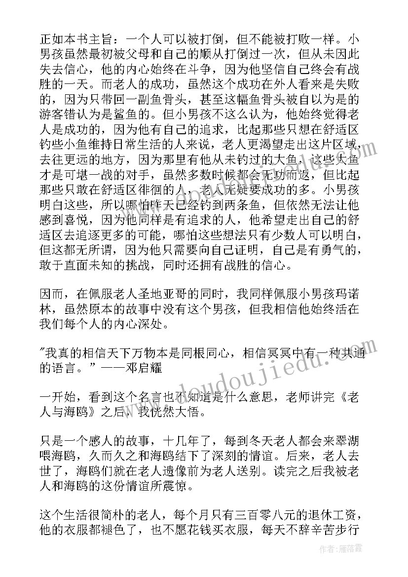 最新读完春的感想 读完围城心得感悟(精选5篇)