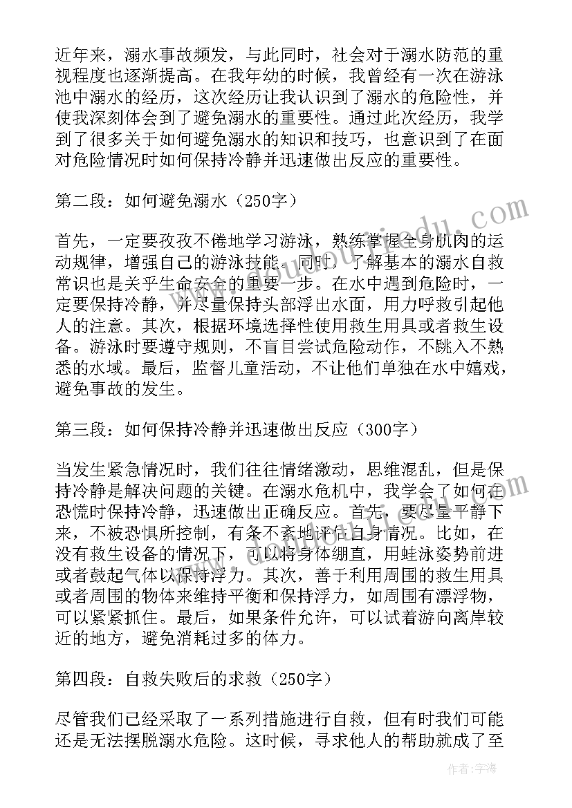 防溺水督察报告(精选7篇)