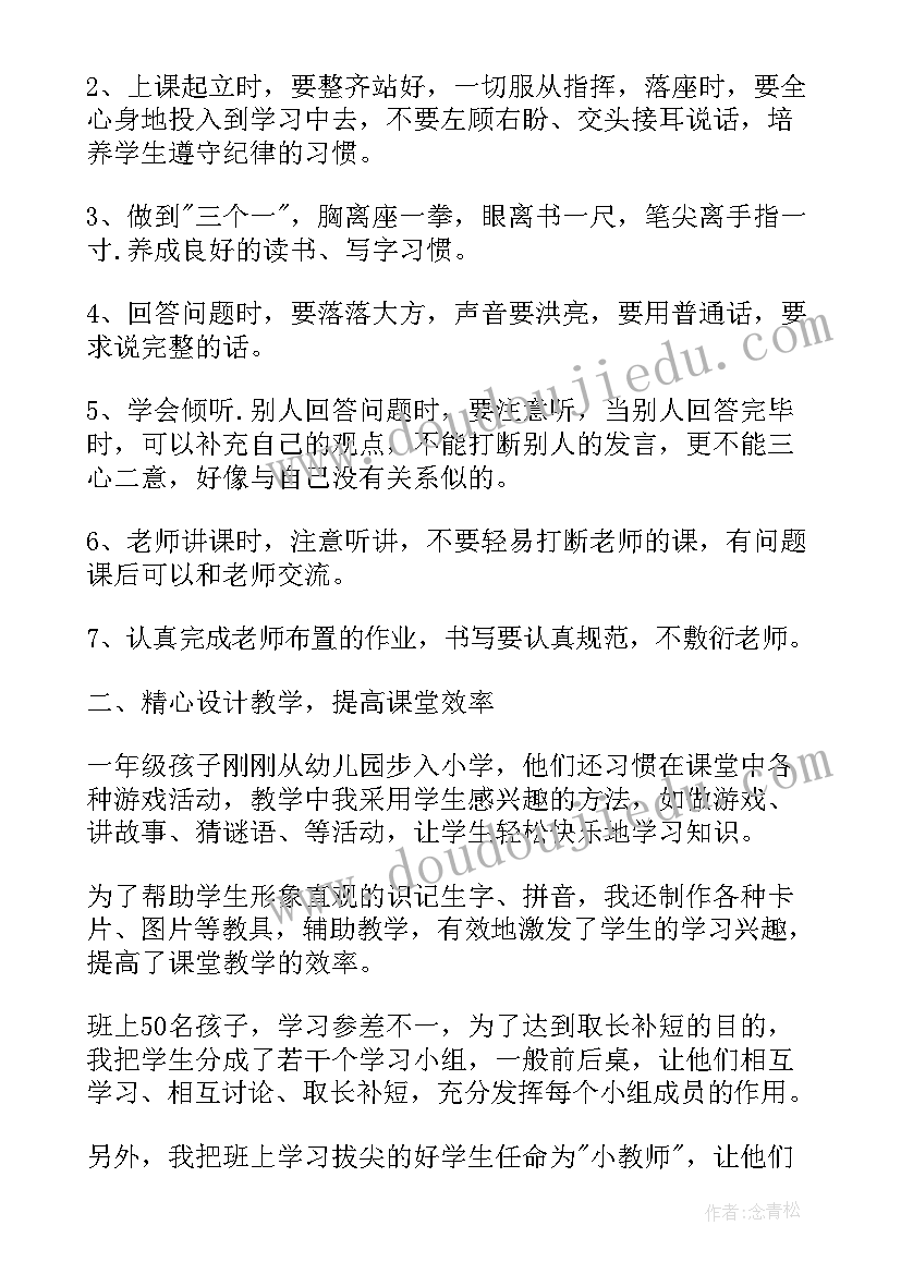 最新教师教学工作总结教学体会与设想 一年级语文老师个人教学工作心得总结(精选5篇)