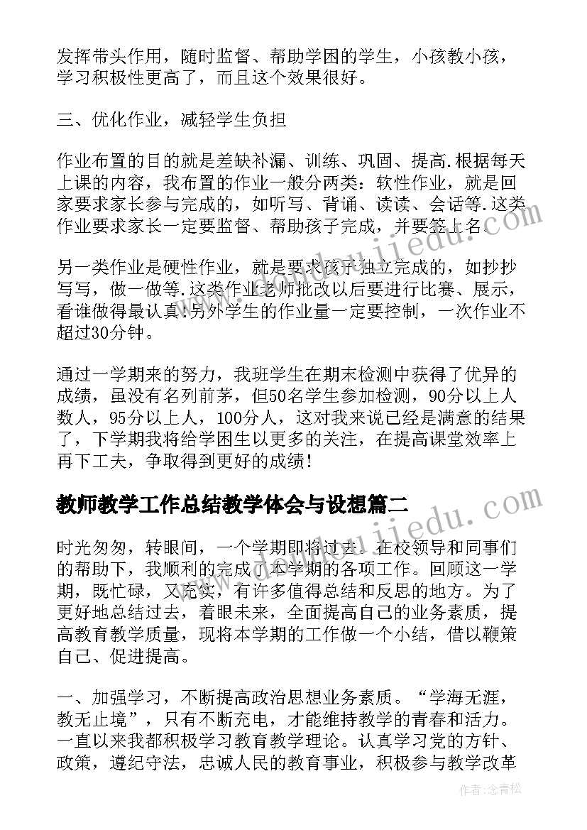 最新教师教学工作总结教学体会与设想 一年级语文老师个人教学工作心得总结(精选5篇)