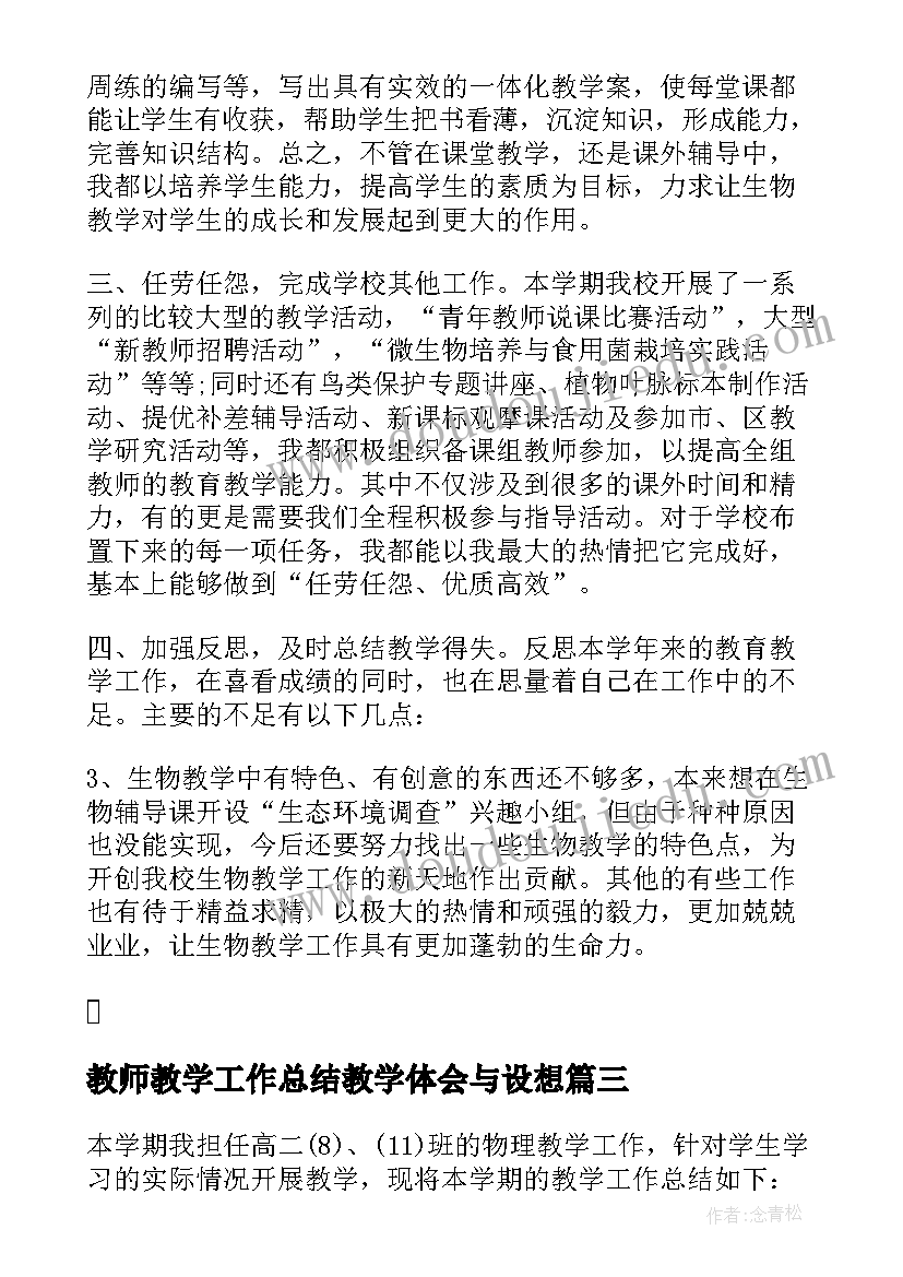 最新教师教学工作总结教学体会与设想 一年级语文老师个人教学工作心得总结(精选5篇)