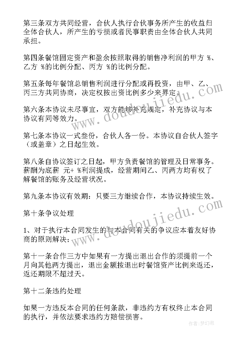 最新三方合同转让协议书 三方合作协议合同(通用8篇)