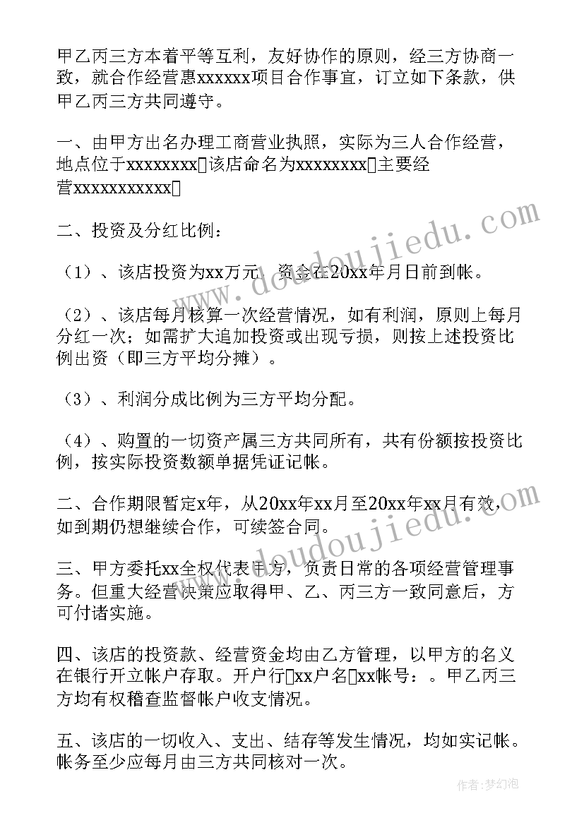 最新三方合同转让协议书 三方合作协议合同(通用8篇)