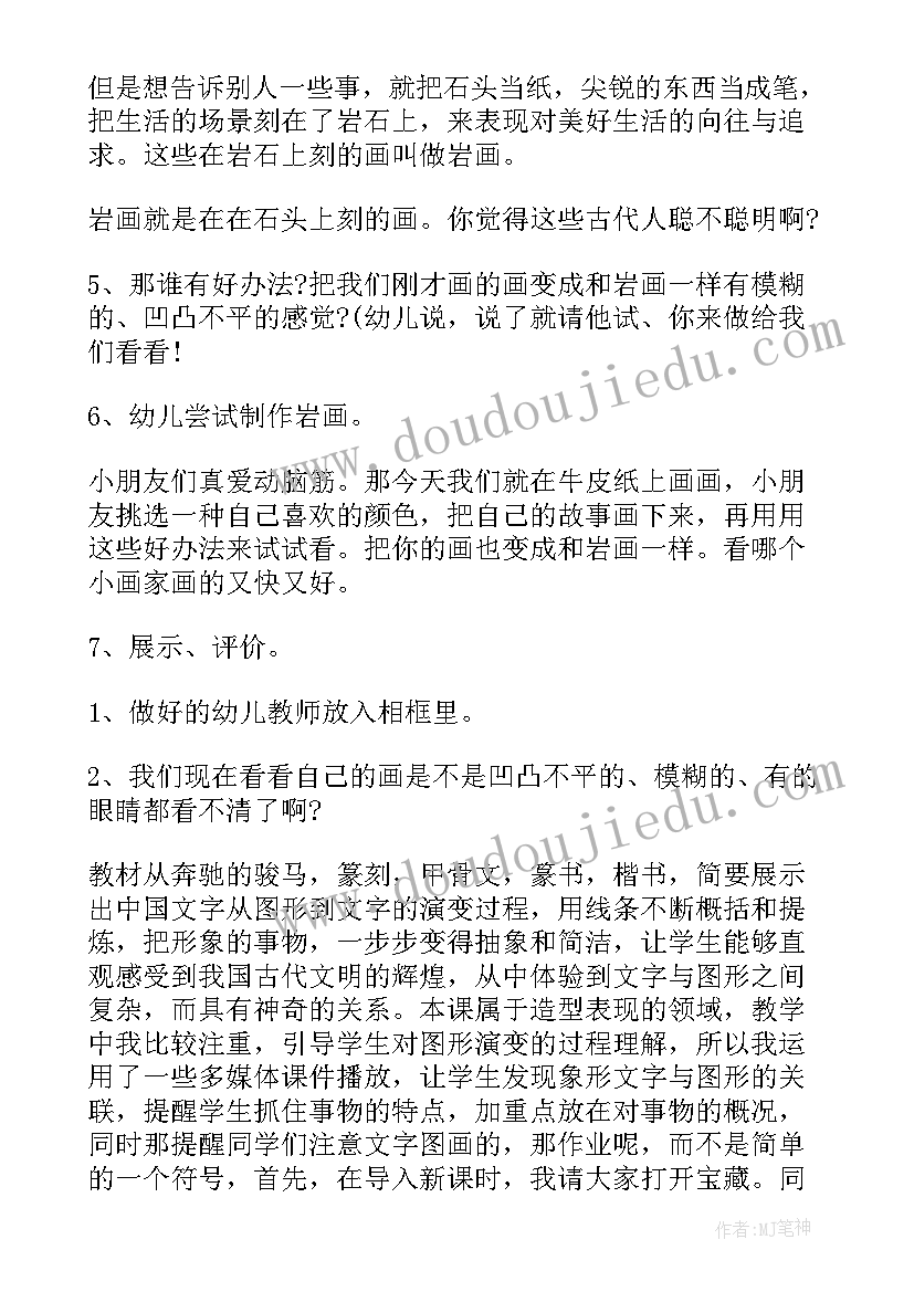 2023年大班美术教案及反思 大班美术教案及教学反思(优秀5篇)