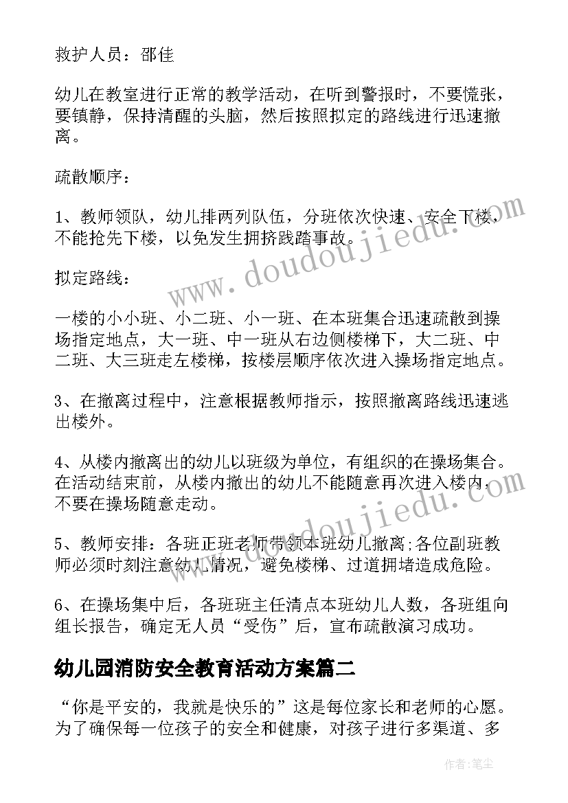 最新幼儿园消防安全教育活动方案(汇总5篇)