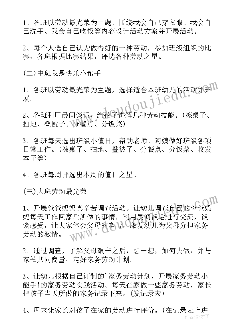 2023年幼儿园小班五一劳动节活动教案 适合小班的五一劳动节活动方案(优质5篇)