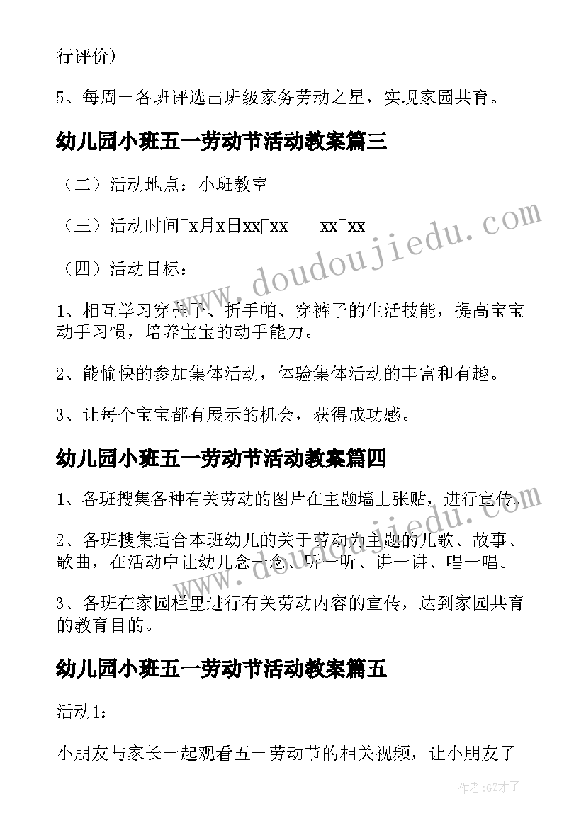 2023年幼儿园小班五一劳动节活动教案 适合小班的五一劳动节活动方案(优质5篇)