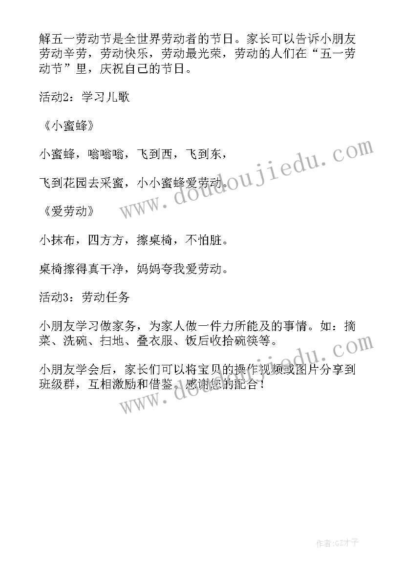 2023年幼儿园小班五一劳动节活动教案 适合小班的五一劳动节活动方案(优质5篇)