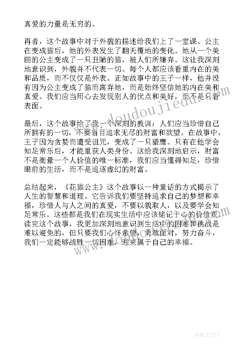 2023年格林童话体会(汇总5篇)