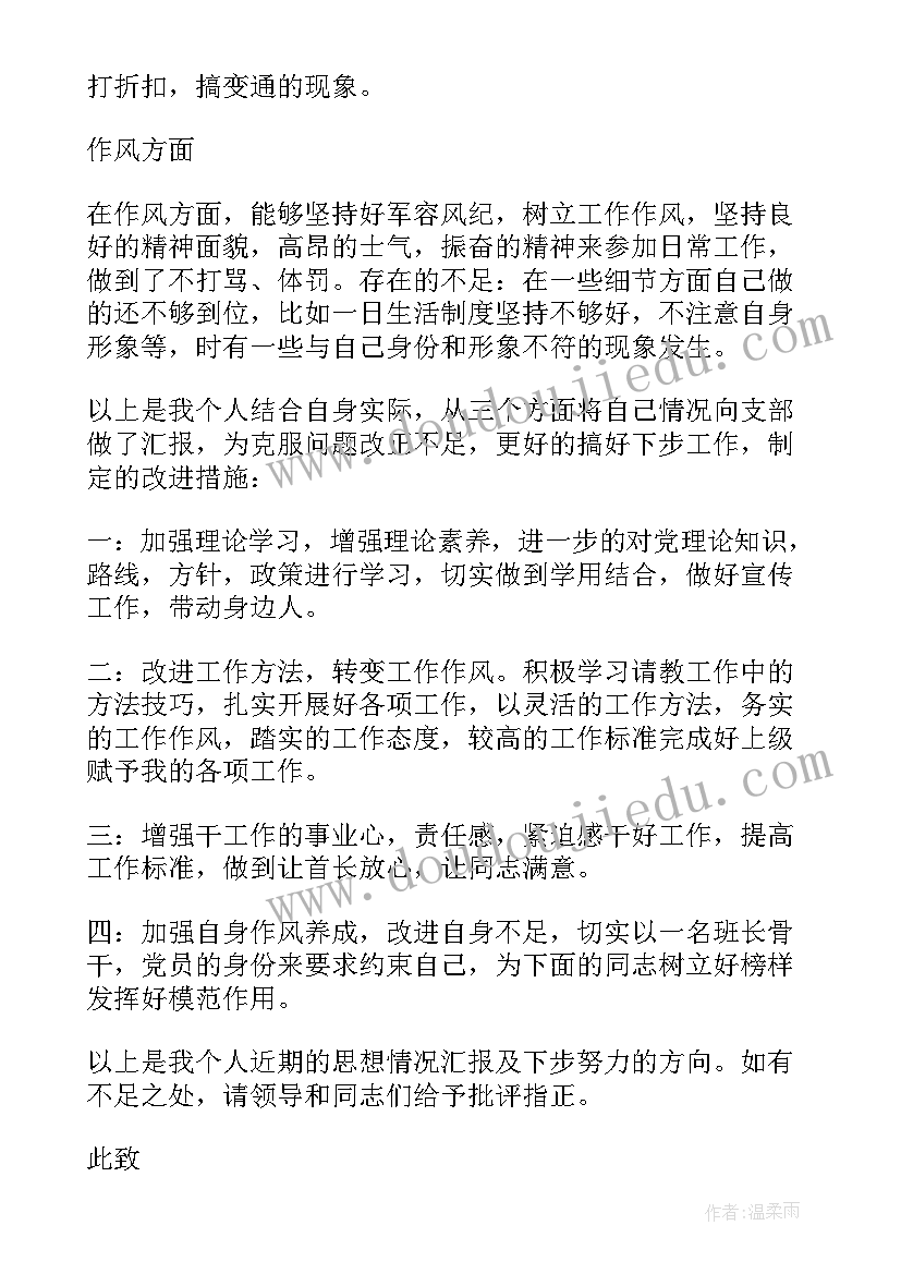 党员培训工作总结汇报 部队士官党员思想汇报(大全5篇)