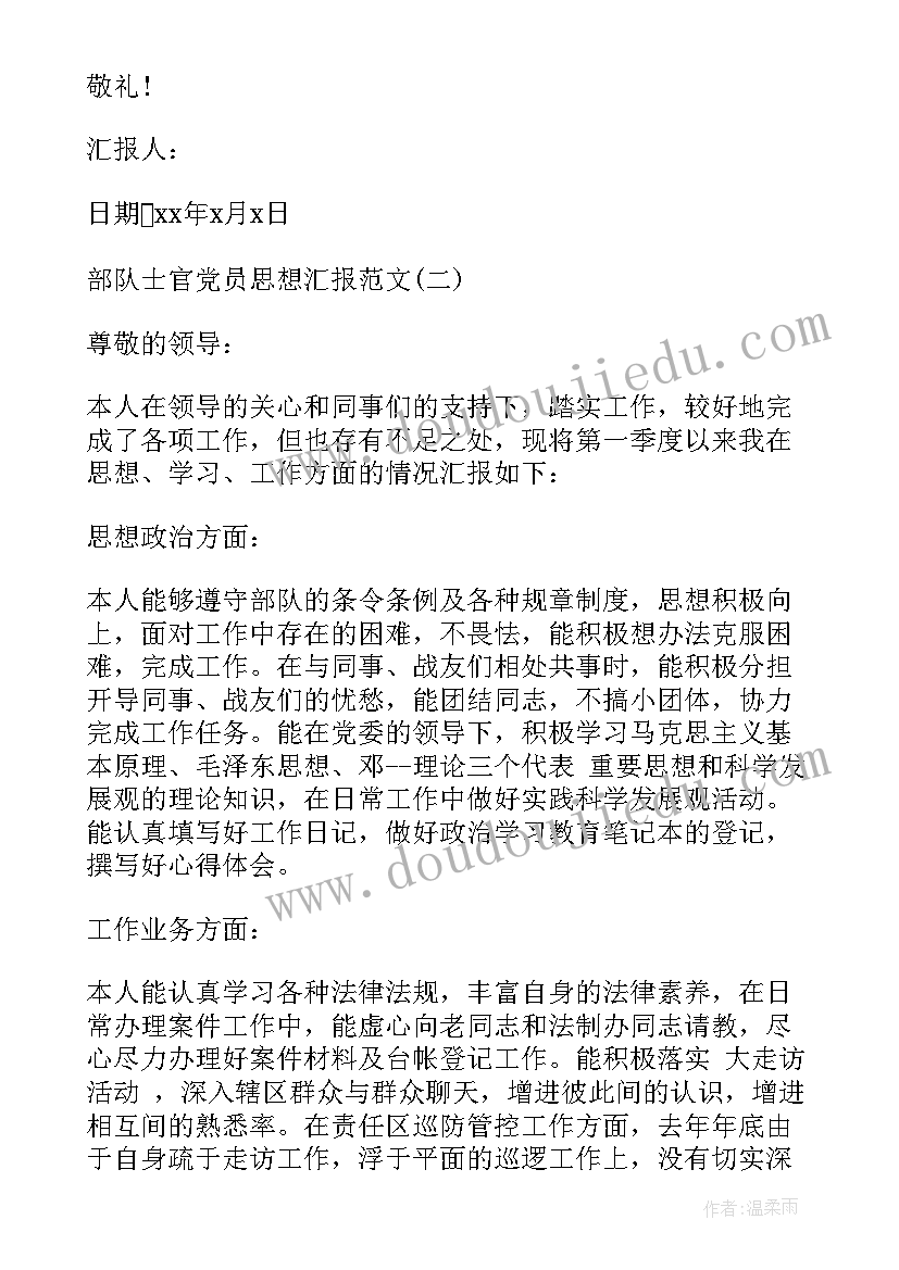 党员培训工作总结汇报 部队士官党员思想汇报(大全5篇)