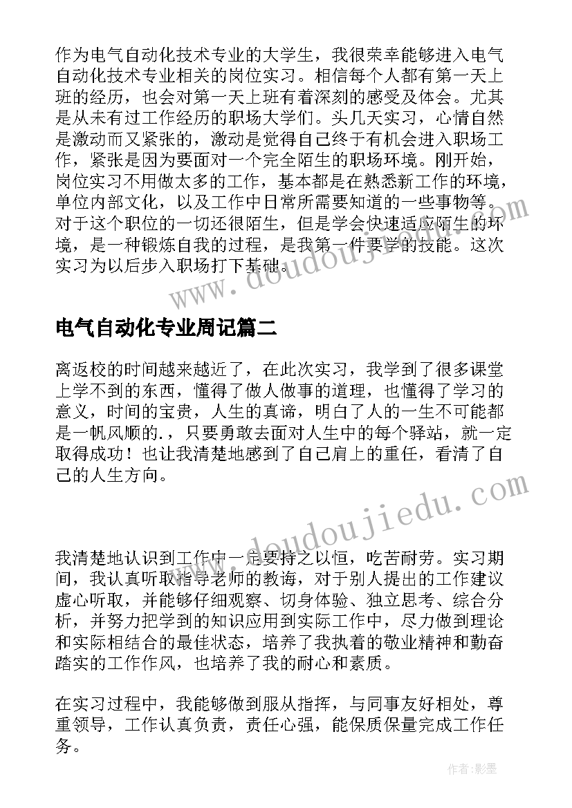 最新电气自动化专业周记 电气自动化专业实习周记(精选5篇)