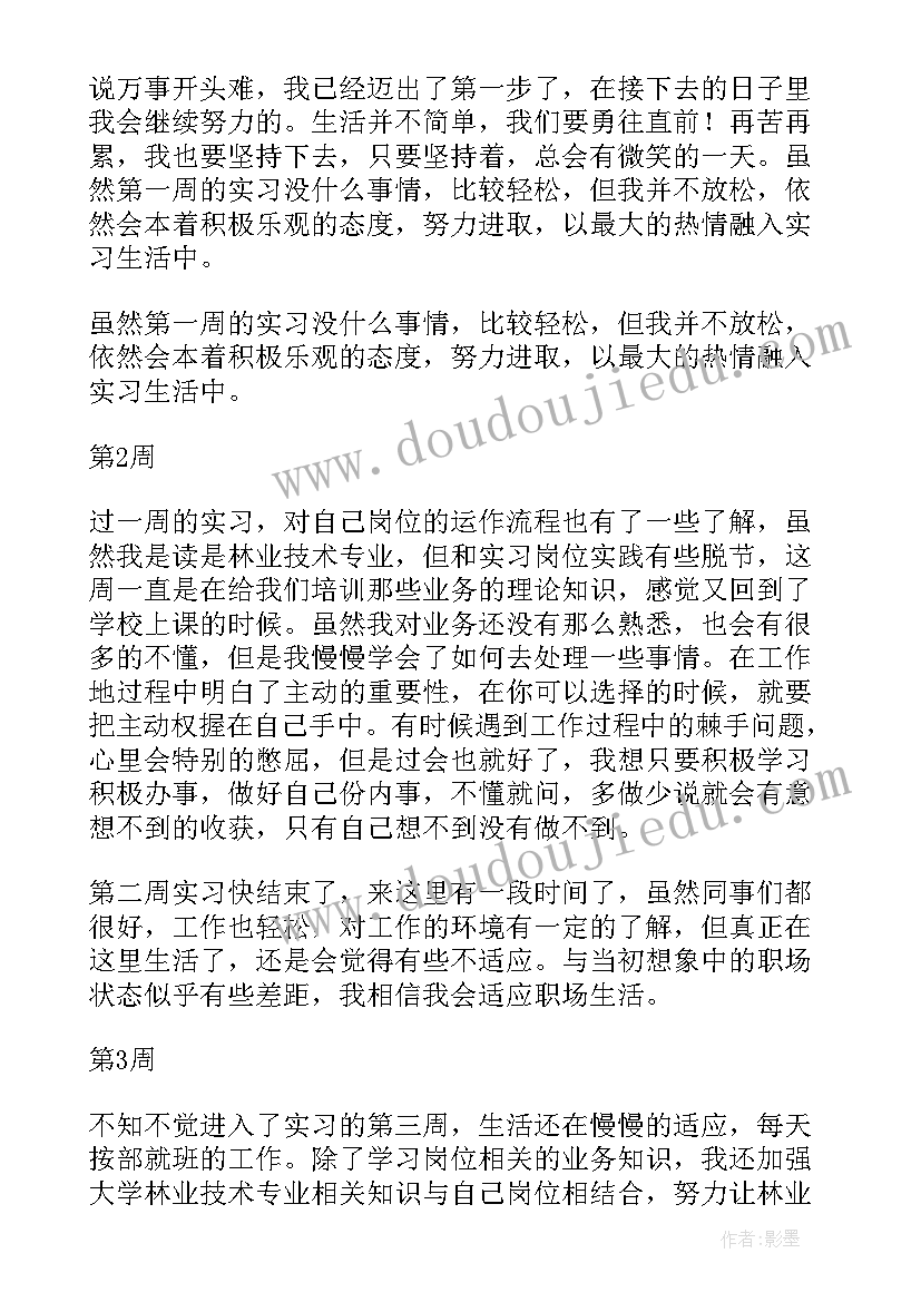 最新电气自动化专业周记 电气自动化专业实习周记(精选5篇)