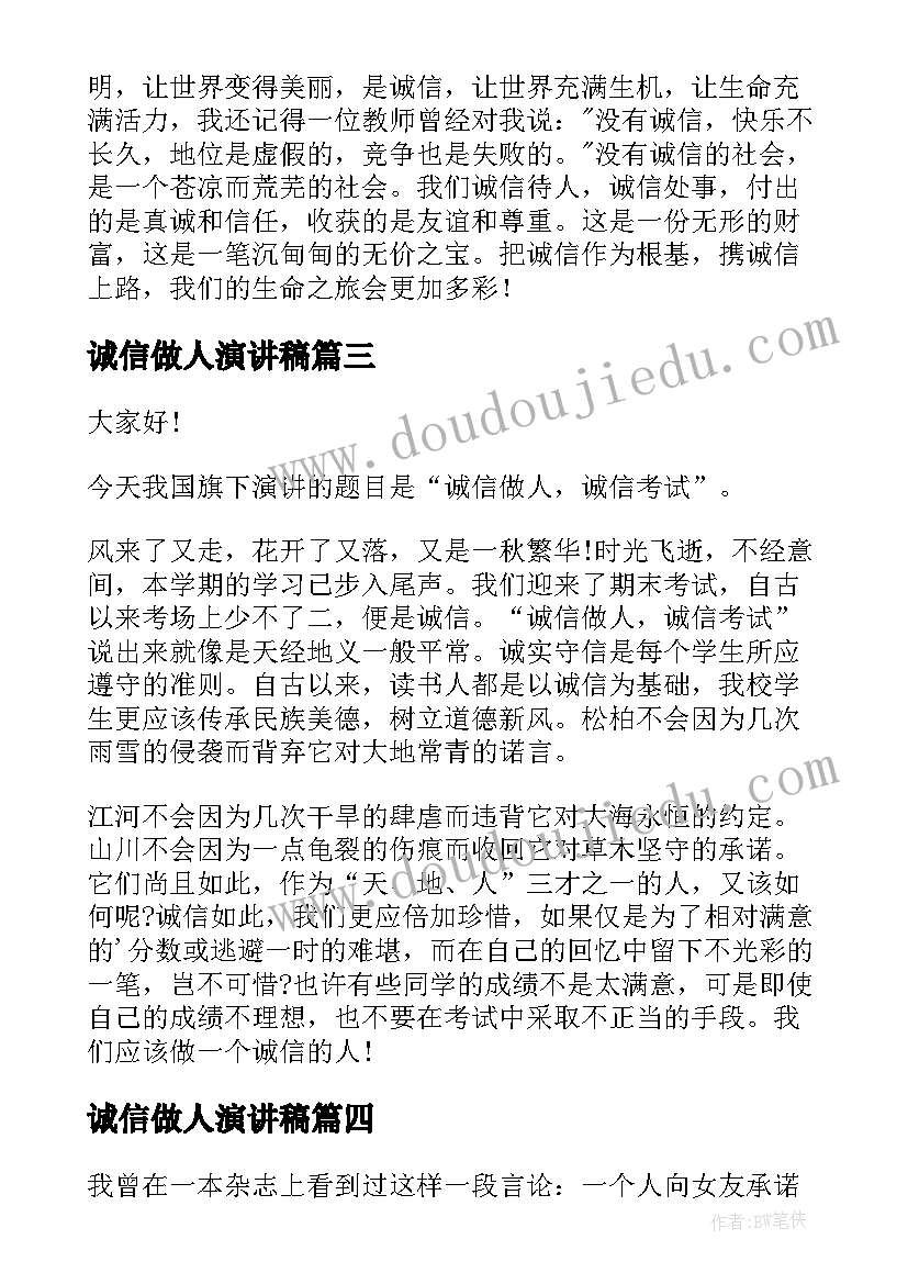 诚信做人演讲稿(汇总7篇)