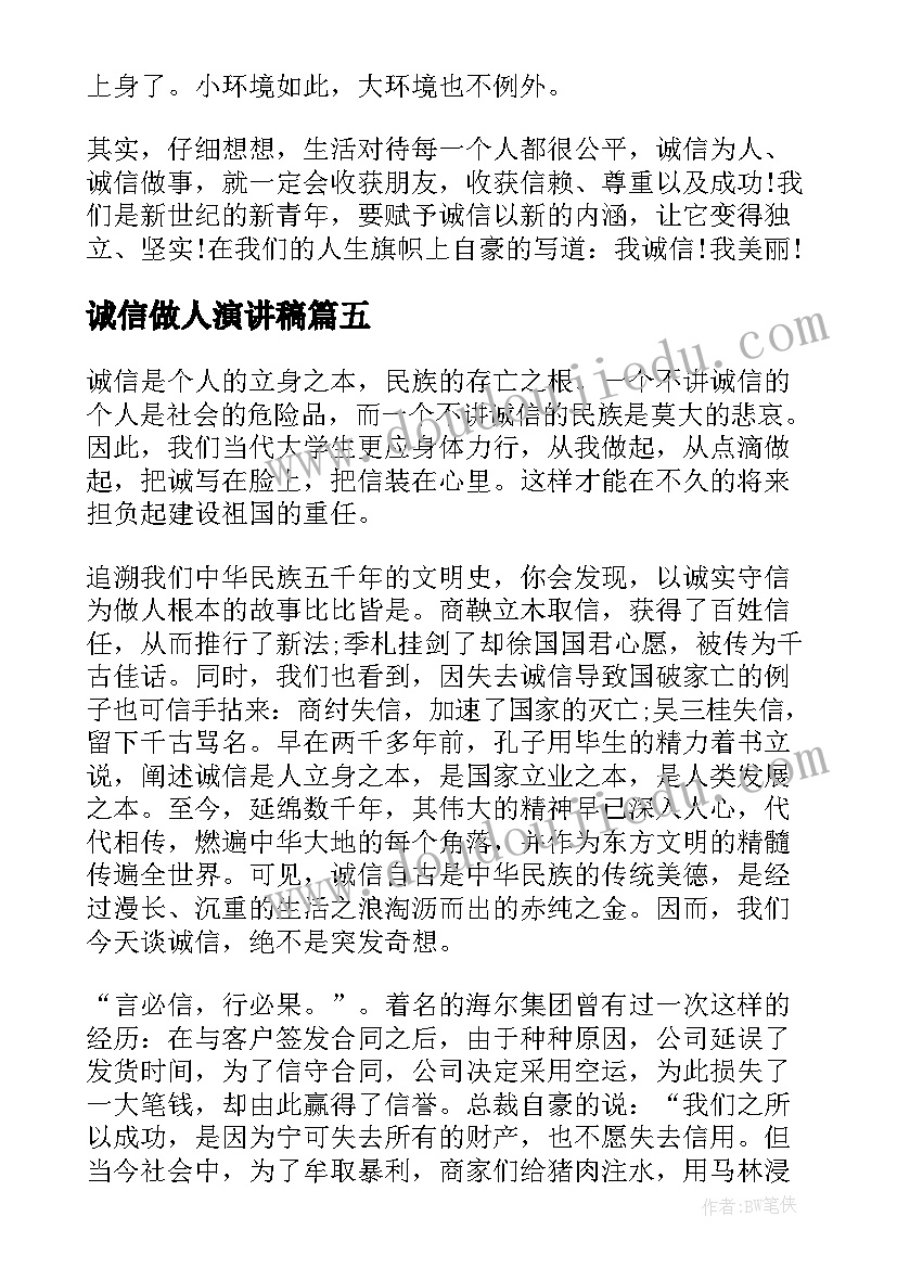 诚信做人演讲稿(汇总7篇)